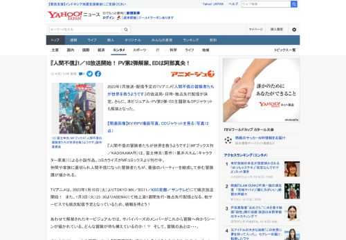 2023年1月放送・配信予定のTVアニメ『人間不信の冒険者たちが世界を救うようです』の放送局・日時・独占先行配信が決定。さらに、本ビジュアル・PV第2弾・ED主題歌＆OPジャケットも解禁となった。 