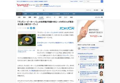 「ディズニー ピーター・パン」OH MY CAFEが、2022年12月9日（金）より東京と名古屋にて、12月15日（木）より大阪にて順次、期間限定でオープンする。  