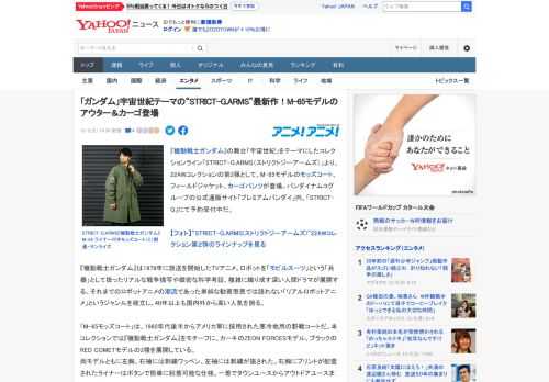 『機動戦士ガンダム』の舞台「宇宙世紀」をテーマにしたコレクションライン「STRICT-G.ARMS（ストリクトジーアームズ）」より、22AWコレクションの第2弾として、M-65モデルのモッズコート、