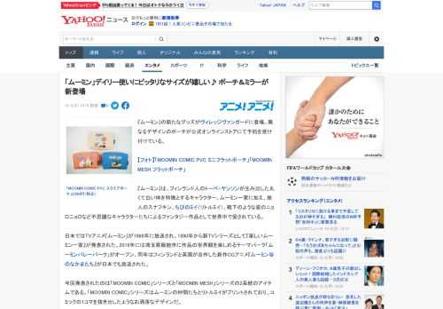 『ムーミン』の新たなグッズがヴィレッジヴァンガードに登場。異なるデザインのポーチが公式オンラインストアにて予約を受け付けている。  