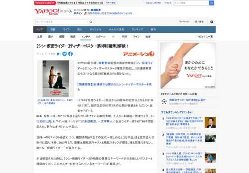 2023年3月公開、庵野秀明監督の最新作映画『シン・仮面ライダー』のシン・ティザーポスター3種類が完成し、3日連続解禁のラストとなる第3弾『継承』が公開となった。  