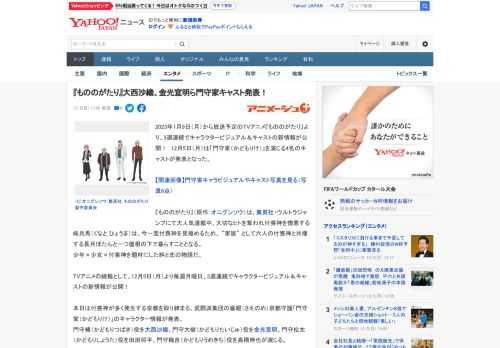 2023年1月9日（月）から放送予定のTVアニメ『もののがたり』より、3週連続でキャラクタービジュアル＆キャストの新情報が公開！　12月5日（月）は「門守家（かどもりけ）」を演じる4名のキャストが発