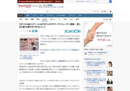 『SPY×FAMILY』より、アーニャとダミアンをイメージしたフラワーディフューザーが登場。オリジナルグッズを展開する通販サイト「ShoPro Mallセレクション」にて、2022年12月5日より販