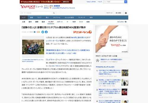 12月9日（金）から公開される映画『MEN同じ顔の男たち』のアレックス・ガーランド監督が、お気に入りの日本アニメや好きな漫画、ゲームについて語った。  