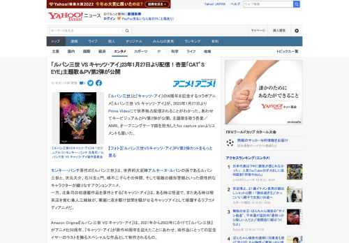 『ルパン三世』と『キャッツ・アイ』のW周年を記念するコラボアニメ『ルパン三世 VS キャッツ・アイ』が、2023年1月27日よりPrime Videoにて世界独占配信されることがわかった。あわせてキ