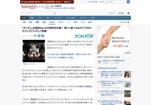 『機動戦士ガンダム』より、全高23cmのSDタイプ「RX-78-2ガンダム」ソフビフィギュアが登場。プレミアムバンダイにて現在予約を受け付けている。  