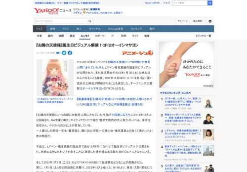 アニメ化が決まっていた『お隣の天使様にいつの間にか駄目人間にされていた件』、ヒロイン椎名真昼の誕生日ビジュアルが公開された。また放送開始が2023年1月7日（土）22時30分からになることも発表。2