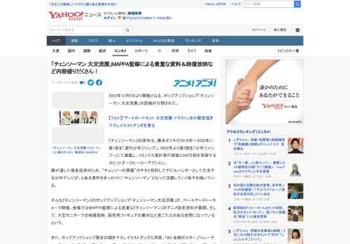 2022年12月9日より開催となる、ポップアップショップ「チェンソーマン 大交流展」の詳細が公開された。  