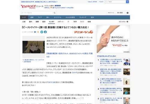 2022年10月2日（日）から放送中のTVアニメ『勇者パーティーを追放されたビーストテイマー、最強種の猫耳少女と出会う』の第11話あらすじ、先行カットが到着。さらに、Blu-ray＆DVD Vol.