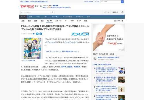 「アニメディア」1月号が、2022年12月9日に発売される。同号では『ブルーロック』が表紙、『ゴールデンカムイ』が裏表紙を飾った。  