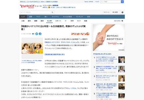 2022年12月9日（金）より全国公開となる劇場版アニメ最新作『映画かいけつゾロリ　ラララ♪スターたんじょう』。この度、レコーディング風景と本編未解禁映像とともに贈る特別映像『オーディションへいこう