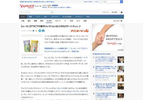 ムーミン谷の仲間たちが描かれた人気シリーズ「ムーミン バイ アラビア」に、新作コレクションが登場！　キャンディのようなカラフルで可愛い色遣いが魅力のマグをチェック♪  