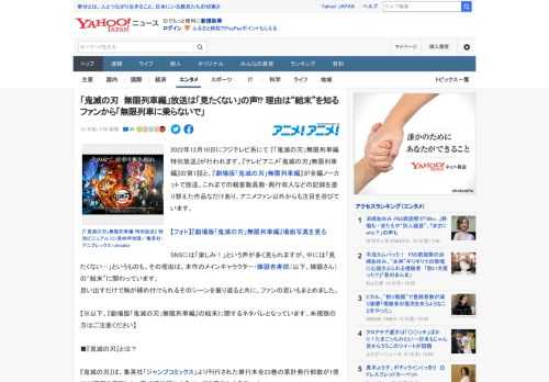 2022年12月10日にフジテレビ系にて 『「鬼滅の刃」無限列車編 特別放送』が行われます。『テレビアニメ「鬼滅の刃」無限列車編』の第1話と、『劇場版「鬼滅の刃」無限列車編』が全編ノーカットで放送。