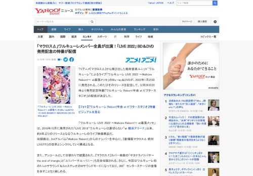 TVアニメ『マクロスΔ』から飛び出した戦術音楽ユニット“ワルキューレ”によるライブ「ワルキューレ LIVE 2022 ～Walküre Reborn!～ at幕張メッセ」のBlu-ray＆DVDが、