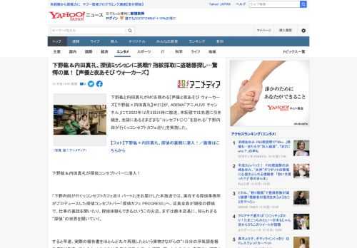 下野紘と内田真礼がMCを務める『声優と夜あそび ウォーカーズ【下野紘×内田真礼】＃27』が、ABEMA「アニメLIVE チャンネル」にて2022年12月3日21時に放送。本配信では先週に引き続き、池