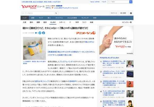 膝枕（ひざまくら）は、膝というよりも柔らかいフトモモに頭を乗せている体勢を想像するが、本当に【膝の枕】が『僕とロボコ』の世界から登場した。  