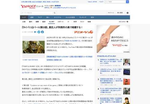 2022年10月7日（金）16時よりNetflixにてパート2（第2クール）が全世界独占配信された『TIGER ＆ BUNNY 2』、その第23話の場面カット＆あらすじが公開された。 また12月10