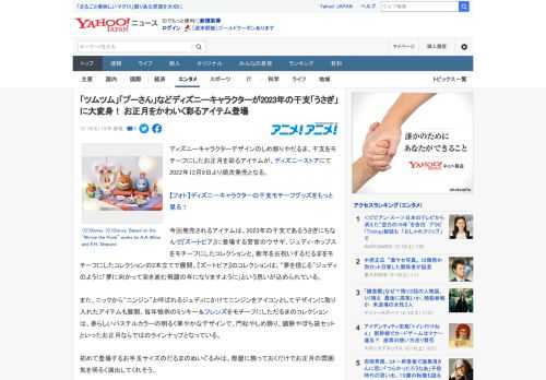 ディズニーキャラクターデザインのしめ飾りやだるま、干支をモチーフにしたお正月を彩るアイテムが、ディズニーストアにて2022年12月9日より順次発売となる。  