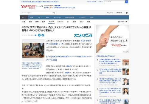 スタジオジブリ『耳をすませば』より、新作雑貨「耳をすませば アトリエ地球屋シリーズ」が登場。全国の「ジブリがいっぱい どんぐり共和国」、オンラインショップにて2022年12月10日より販売される。 