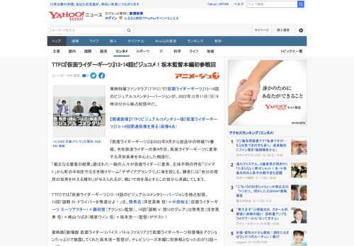 東映特撮ファンクラブ（TTFC）で『仮面ライダーギーツ』13・14話のビジュアルコメンタリーバージョンが、2022年12月11日（日）9時30分から独占配信中だ。  