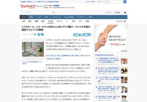 シナモロールなどサンリオの人気キャラクターが、「Sanrio Babyシリーズ」の新商品となって登場する。同シリーズはサンリオ社員の現役ママ＆パパが開発に携わり、2019年に赤ちゃんを育む気持ちに寄