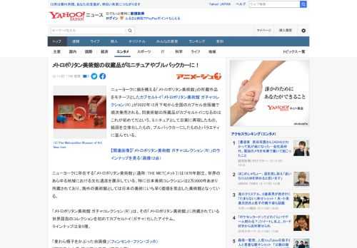 ニューヨークに拠を構える「メトロポリタン美術館」の所蔵作品をモチーフとしたカプセルトイ「メトロポリタン美術館 ガチャコレクション（R）」が2022年12月下旬から全国のカプセル自販機で順次発売される