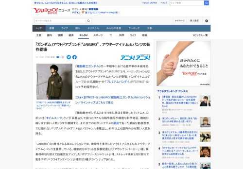 『機動戦士ガンダム』の一年戦争における連邦軍の本拠地名を冠したアウトドアブランド“JABURO”より、4thコレクションとなる22AWのアウターアイテムとパンツが登場。バンダイナムコグループの公式通