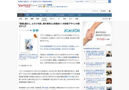 TVアニメ『銀魂』より、描き下ろしイラストを水彩風にデザインした「秋の歩み・水彩風ver.」全8アイテムが登場。受注受付が開始されている。  