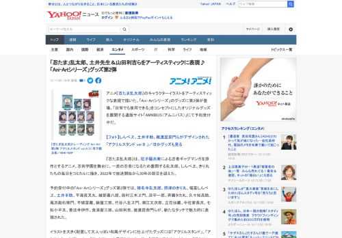 アニメ『忍たま乱太郎』のキャラクターイラストをアーティスティックな表現で描いた、「Ani-Artシリーズ」のグッズに第2弾が登場。「日常でも使用できる」をコンセプトにしたオリジナルグッズを展開する通