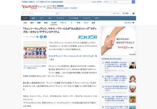 TVアニメ『チェンソーマン』より、オリジナル描き起こしイラスト“れとぽぷシリーズ”のグッズが登場。かわいいデザインのアクリルスタンドや缶バッジなどが発売される。  