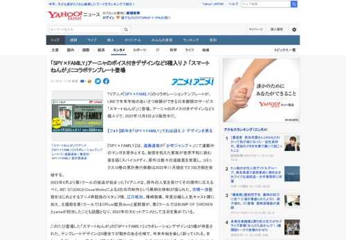 TVアニメ『SPY×FAMILY』のコラボレーションテンプレートが、LINEで年末年始のあいさつ体験ができる日本郵便のサービス「スマートねんが」に登場。アーニャのボイス付きデザインなど5種入りで、2