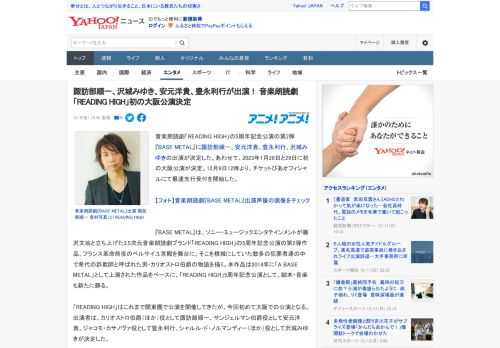 音楽朗読劇「READING HIGH」の5周年記念公演の第2弾『BASE METAL』に諏訪部順一、安元洋貴、豊永利行、沢城みゆきの出演が決定した。あわせて、2023年1月28日と29日に初の大阪公