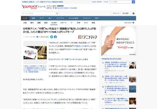 「ABEMA」が、2022年秋アニメを対象に独自調査した「“中間”ランキング」を発表。視聴数部門で『転生したら剣でした』が初の1位、コメント数部門で『SPY×FAMILY』が“初速”に続いて1位を獲