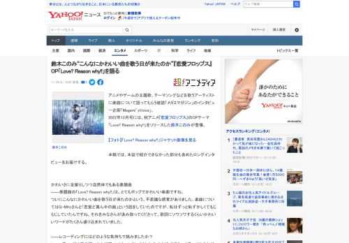 アニメやゲームの主題歌、テーマソングなどを歌うアーティストに楽曲について語ってもらう雑誌「メガミマガジン」のインタビュー企画「Megami’sVoice」。 2022年12月号には、秋アニメ『恋愛フ