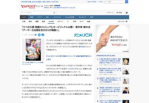 アニメ『七つの大罪』シリーズの新作アニメ『七つの大罪 怨嗟のエジンバラ 前編』は12月20日にNetflixにて配信がスタートする。このたびメインキービジュアルと原作者・鈴木央のコメントが発表された