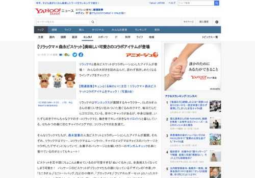 リラックマと森永ビスケットがコラボレーションしたアイテムが登場！　みんなの大好きを詰め込んだ、思わず抱きしめたくなるラインアップをチェック♪  