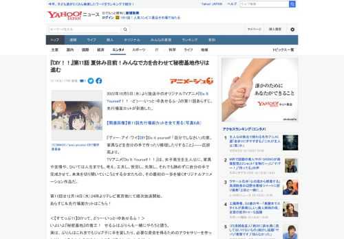 2022年10月5日（水）より放送中のオリジナルTVアニメ『Do It Yourself！！ -どぅー・いっと・ゆあせるふ-』の第11話あらすじ、先行場面カットが到着した。  