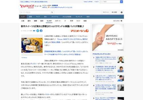 心踊る可愛い＆美味しいが詰まった新作スイーツコレクション情報をお届け♪　「Disney SWEETS COLLECTION by 東京ばな奈」より『美女と野獣／ショコラサンド「見ぃつけたっ」』がやっ