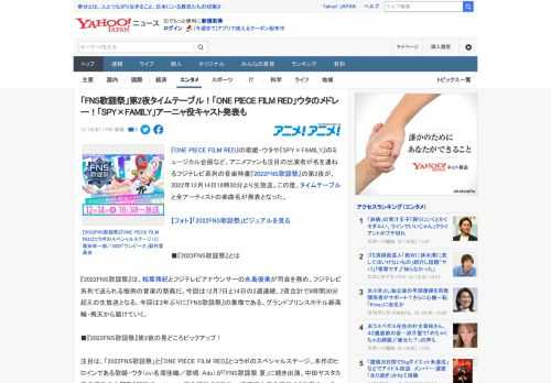 『ONE PIECE FILM RED』の歌姫・ウタや『SPY×FAMILY』のミュージカル企画など、アニメファンも注目の出演者が名を連ねるフジテレビ系列の音楽特番『2022FNS歌謡祭』の第2夜が