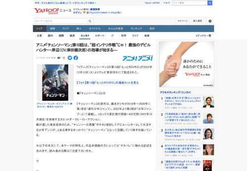 TVアニメ『チェンソーマン』の第10話「もっとボロボロ」が2022年12月13日（火）よりテレビ東京ほかにて放送された。  