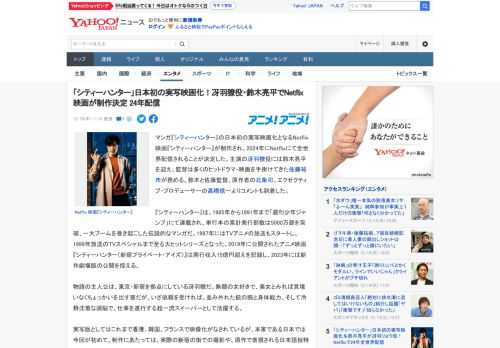 マンガ『シティーハンター』の日本初の実写映画化となるNetflix映画『シティーハンター』が制作され、2024年にNetflixにて全世界配信されることが決定した。主演の冴羽獠役には鈴木亮平を迎え、