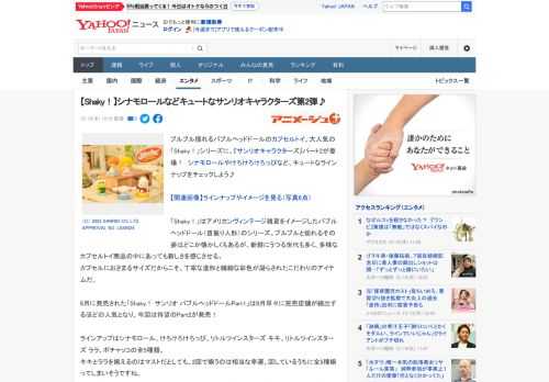 ブルブル揺れるバブルヘッドドールのカプセルトイ、大人気の「Shaky！」シリーズに、『サンリオキャラクターズ』パート2が登場！　シナモロールやけろけろけろっぴなど、キュートなラインナップをチェックし