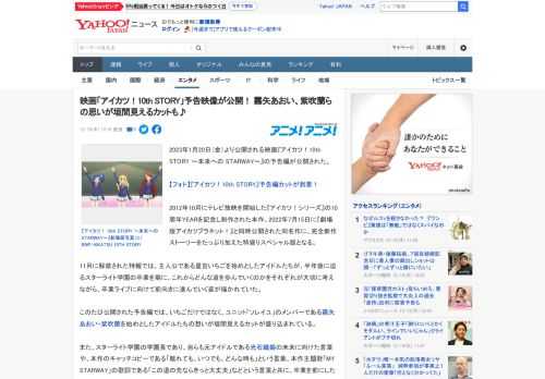 2023年1月20日（金）より公開される映画『アイカツ！10th STORY ～未来への STARWAY～』の予告編が公開された。  