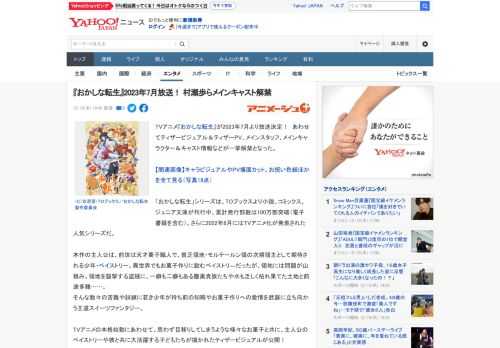 TVアニメ『おかしな転生』が2023年7月より放送決定！　あわせてティザービジュアル＆ティザーPV、メインスタッフ、メインキャラクター＆キャスト情報などが一挙解禁となった。  