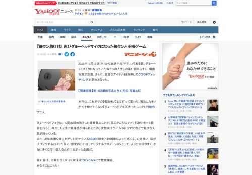 2022年10月12日（水）から放送中のTVアニメ『ある朝、ダミーヘッドマイクになっていた俺クンの人生』の第11話あらすじ、場面写真が到着。さらに、貴重なアイテム目白押しのクラウドファンディングが開