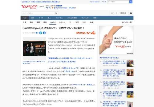 “Grunge for Luxury” をブランドコンセプトにエレガントなロックファッションを提案する《glamb》（グラム）と、TVアニメ『NARUTO』がコラボレーション！　コミカルなサクラや迫