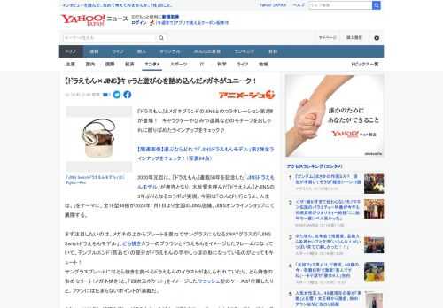 『ドラえもん』とメガネブランドのJINSとのコラボレーション第2弾が登場！　キャラクターやひみつ道具などのモチーフをおしゃれに散りばめたラインアップをチェック♪  