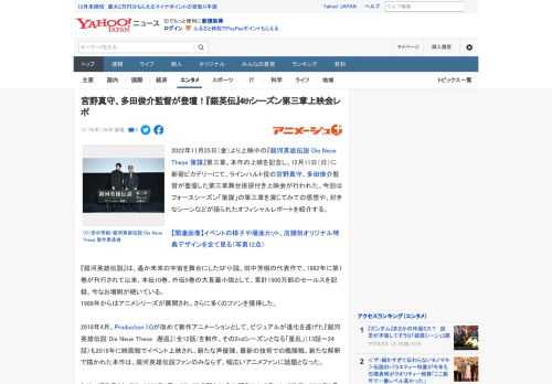 2022年11月25日（金）より上映中の『銀河英雄伝説 Die Neue These 策謀』第三章。本作の上映を記念し、12月11日（日）に新宿ピカデリーにて、ラインハルト役の宮野真守、多田俊介監督