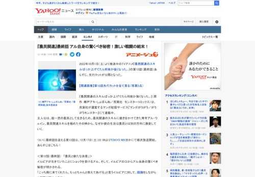 2022年10月1日（土）より放送中のTVアニメ『農民関連のスキルばっか上げてたら何故か強くなった。』の第12話（最終話）あらすじ、先行カットが公開となった。  