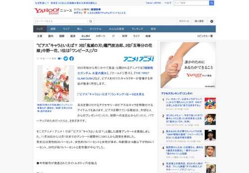 2022年秋から冬にかけて放送・公開されるアニメでは『機動戦士ガンダム 水星の魔女』、『クールドジ男子』、『THE FIRST SLAM DUNK』など、ピアスを付けたキャラクターが登場する作品が数